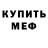 МДМА кристаллы Roman Meerits
